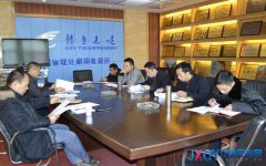 鄱陽收費(fèi)所：認(rèn)真學(xué)習(xí)貫徹十八屆三中全會(huì)精神