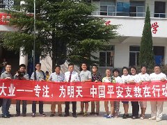 平安與希望同行 專注為明天揚帆