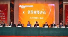 中國人壽江西省分公司召開2017年全省系統(tǒng)工作會議