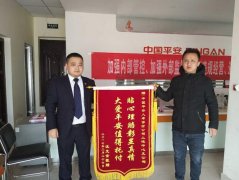 平安人壽江西分公司上饒中支以客為尊 值得托付