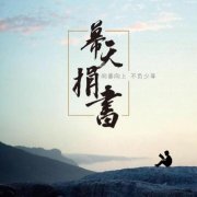 平安人壽&ldquo;幕天捐書&rdquo;項目一年中實現(xiàn)智力幫扶20萬鄉(xiāng)村少年