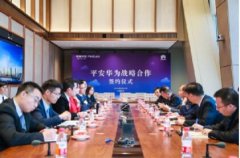 中國(guó)平安與華為戰(zhàn)略攜手 助力中國(guó)智慧城市建設(shè)