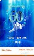 閃賠服務(wù)上線一周年　服務(wù)量突破60萬單！