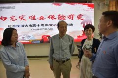 勿忘災(zāi)害 保險有愛