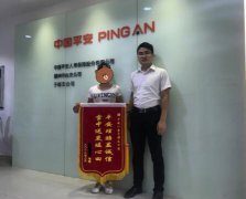 平安人壽江西分公司誠信理賠再獲客戶點贊