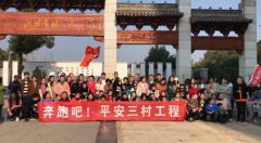 平安人壽景德鎮(zhèn)中支成功舉辦中國(guó)平安三村工程公益跑活動(dòng)