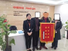平安人壽景德鎮(zhèn)中支快速理賠 獲客戶稱贊