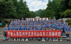 平安人壽撫州中支組織井岡山紅色之旅