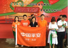 平安人壽景德鎮(zhèn)中支積極參加 &ldquo;2020全國百城百臺愛心送考&rdquo;活動