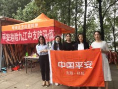 平安人壽九江中支積極開展防汛抗洪工作