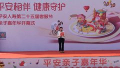 平安人壽江西分公司第二十五屆客服節(jié)親子嘉年華開幕式活動