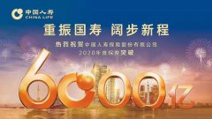 國壽總保費(fèi)突破6000億大關(guān) 高質(zhì)量發(fā)展詮釋重振&ldquo;大邏輯&rdquo;
