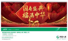 中國人壽推出國壽福（盛典版）系列保險產(chǎn)品