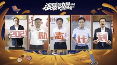 2021&ldquo;中國平安勵(lì)志計(jì)劃&rdquo;正式啟動(dòng) 七大賽道升級(jí)詮釋&ldquo;溫暖的力量&rdquo;