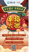 &ldquo;幸福大街&rdquo;為您而來 邀您共創(chuàng)美好生活