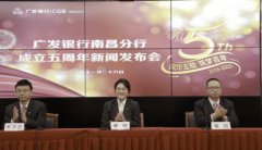 廣發(fā)銀行南昌分行舉辦成立五周年慶典活動