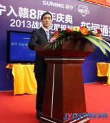 新人新氣象 蘇寧入贛8周年打響2013年第一槍