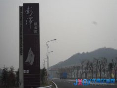 彭澤服務(wù)區(qū)實(shí)行首問責(zé)任制