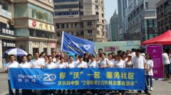 沃爾瑪力推食品安全宣傳周系列活動(dòng)