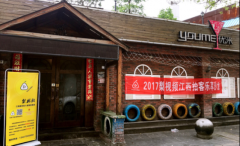 梨視頻江西舉辦2017江西拍客樂(lè)享沙龍