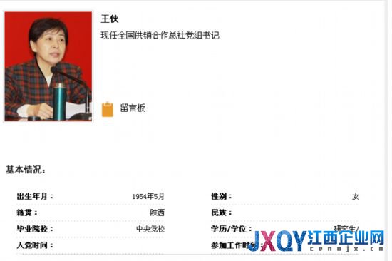 原計(jì)生委主任王俠調(diào)任全國供銷總社黨組書記