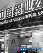 中鋁礦業(yè)秘魯遭刁難 項目投資風險加大