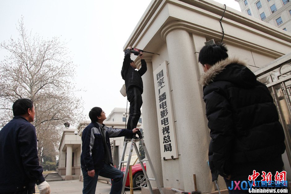 國家廣電總局準(zhǔn)備換牌