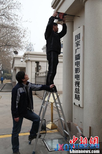 國家廣電總局準(zhǔn)備換牌