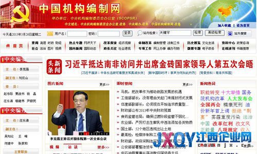 李克強(qiáng)任中央機(jī)構(gòu)編委主任 劉云山任副主任