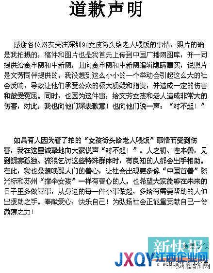 女孩給乞丐喂飯造假進展：策劃者承認(rèn)隱瞞事實