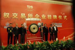 昭德茶業(yè)：安溪鐵觀音首家天交所掛牌企業(yè)成功