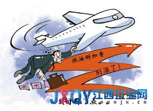 國內(nèi)航線燃油附加費5日起下調(diào)10元