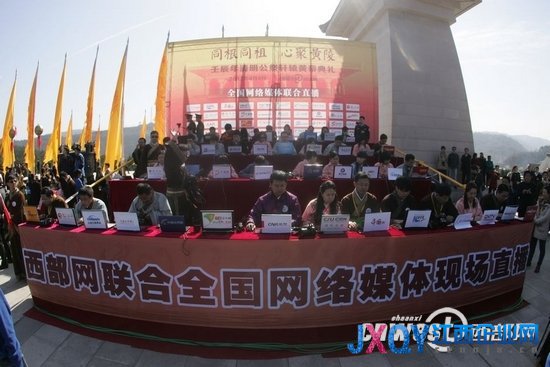 西部網(wǎng)聯(lián)合全國(guó)網(wǎng)媒直播黃陵祭祖 中央四套直播