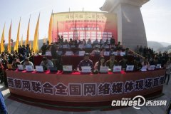 西部網(wǎng)聯(lián)合全國網(wǎng)媒直播黃陵祭祖 中央四套直播