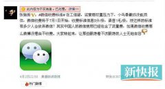 工信部官員表態(tài)微信肯定收費 騰訊：收費系謠言