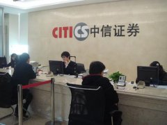 &ldquo;做空&rdquo;A股門檻降低：中信證券融資融券降至