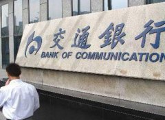 客戶(hù)信用卡被偷 交行稱(chēng)小偷花錢(qián)客戶(hù)還