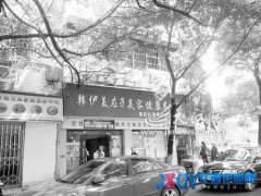 美容不成反遭&ldquo;毀容&rdquo; 韓伊美應(yīng)子美容健康養(yǎng)生