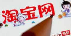 淘寶轉(zhuǎn)讓"原始股"遭證監(jiān)會(huì)查處
