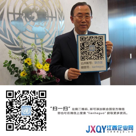 聯(lián)合國(guó)官方微信號(hào)正式啟動(dòng)