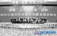 昌九宜撫抱團(tuán)起舞 &ldquo;一圈兩化&rdquo;蝶變戰(zhàn)略支點(diǎn)