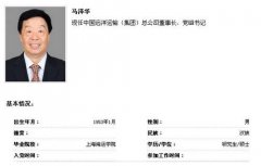 馬澤華任中遠(yuǎn)集團(tuán)董事長(zhǎng) 李云鵬任總經(jīng)理(圖)