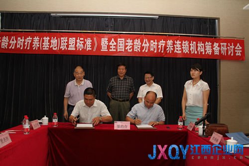 全國(guó)老齡分時(shí)度假療養(yǎng)基地標(biāo)準(zhǔn)制定工作即將啟動(dòng)