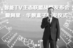 長虹否認(rèn)加入阿里智能TV聯(lián)盟