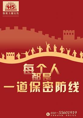 共筑保密防線 保密公益宣傳片《保密防線》正式發(fā)布