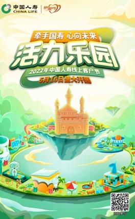 &ldquo;牽手國壽 心向未來&rdquo; 國壽壽險(xiǎn)邀您暢享客戶節(jié)驚喜體驗(yàn)