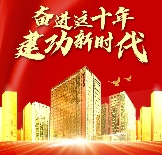 喜迎二十大 | 一圖讀懂國(guó)壽壽險(xiǎn)砥礪奮進(jìn)這十年