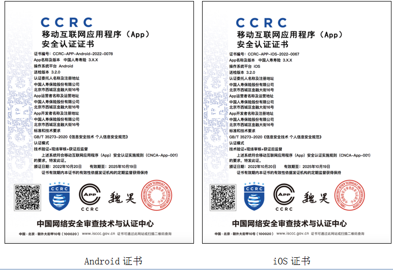 行業(yè)首家！中國人壽壽險App獲得國家級安全認證