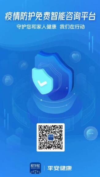 平安疫情防護免費智能咨詢平臺登陸新華社客戶端  全平臺咨詢量突破千萬