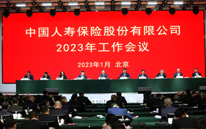 2023年工作會(huì)議召開(kāi)  國(guó)壽壽險(xiǎn)全面啟動(dòng)&ldquo;八大工程&rdquo;